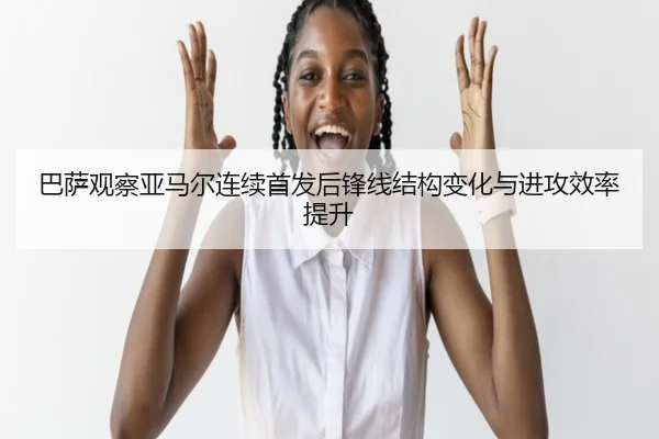 ba-sa-guan-cha-ya-ma-er-lian-xu-shou-fa-hou-feng-xian-jie-gou-bian-hua-yu-jin-gong-xiao-lv-ti-sheng-2-988.jpg